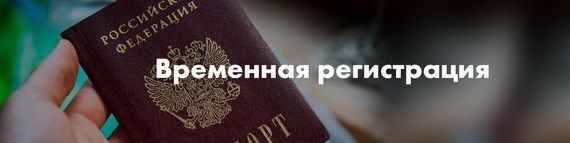 прописка в Пестово